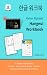 한글워크북 Korean Alphabet Hangeul Workbook (free video lessons in... by Helen Kim