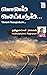 Vanam Vasapadum...