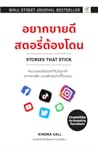อยากขายดี สตอรี่ต...