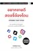 อยากขายดี สตอรี่ต้องโดน