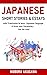 Japanese Short Stories & Es...