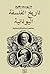 تاريخ الفلسفة اليونانية by يوسف كرم تاريخ الفلسفة اليونانية by يوسف كرم