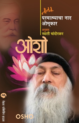 Nanak Parmatmyacha Nad Omkar (Marathi Edition)