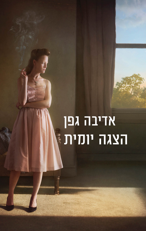 הצגה יומית (Paperback)