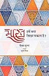 Bharat : Hamein Kya Sikha Sakta Hai? (Hindi Edition)
