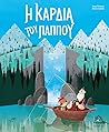 Η καρδιά του παππού by Irena Trevisan