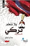 يلا نتعلم تركي-ال...