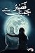 فصبر جميل by فهد البشاره