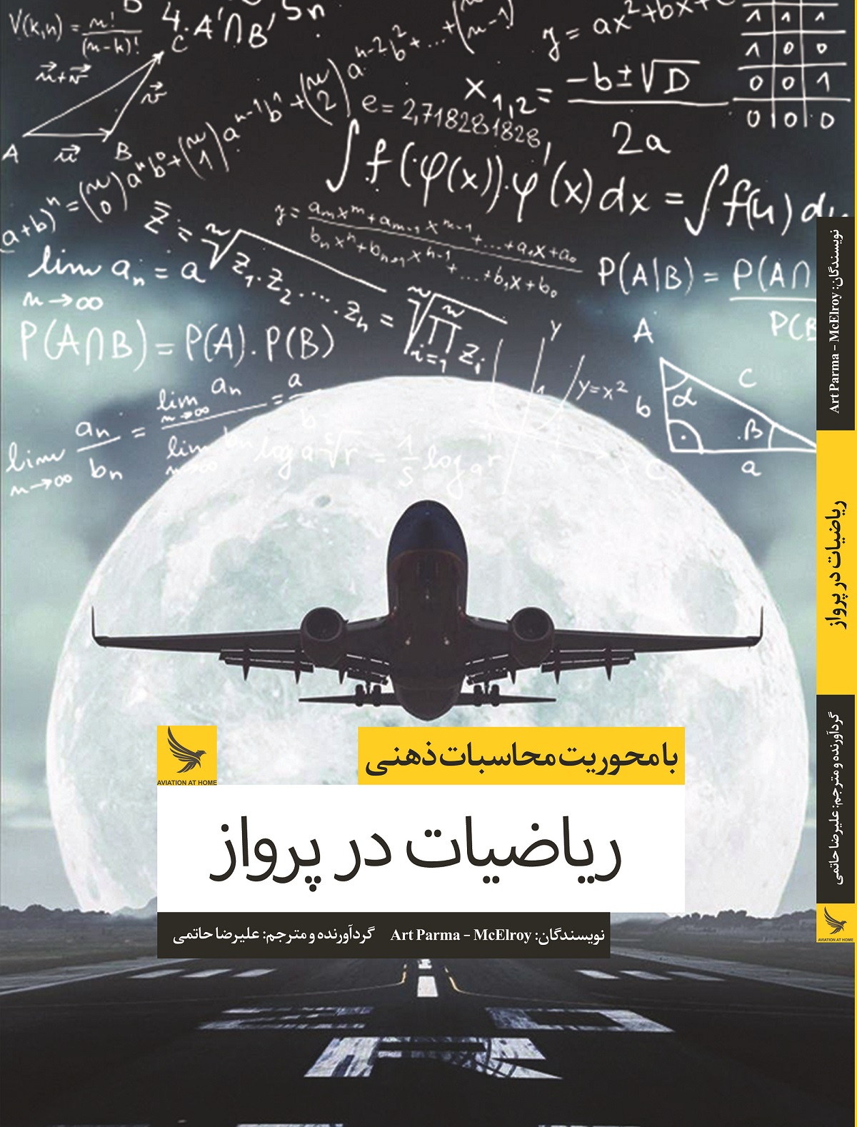 Mathematics in the Flight(Mental Math for pilots) "2nd Edition"
