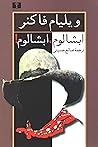 ابشالوم، ابشالوم