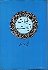 طبقات آیات