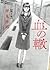 A trail of blood by Oshimi Shuzo