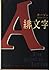 The Scarlet Letter [Japanes...