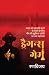 Dragon's Game । ड्रैगन्स गेम by Ranvijay