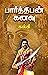 பார்த்திபன் கனவு by Kalki Krishnamurthy