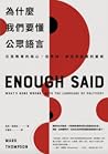 為什麼我們要懂公眾語言
