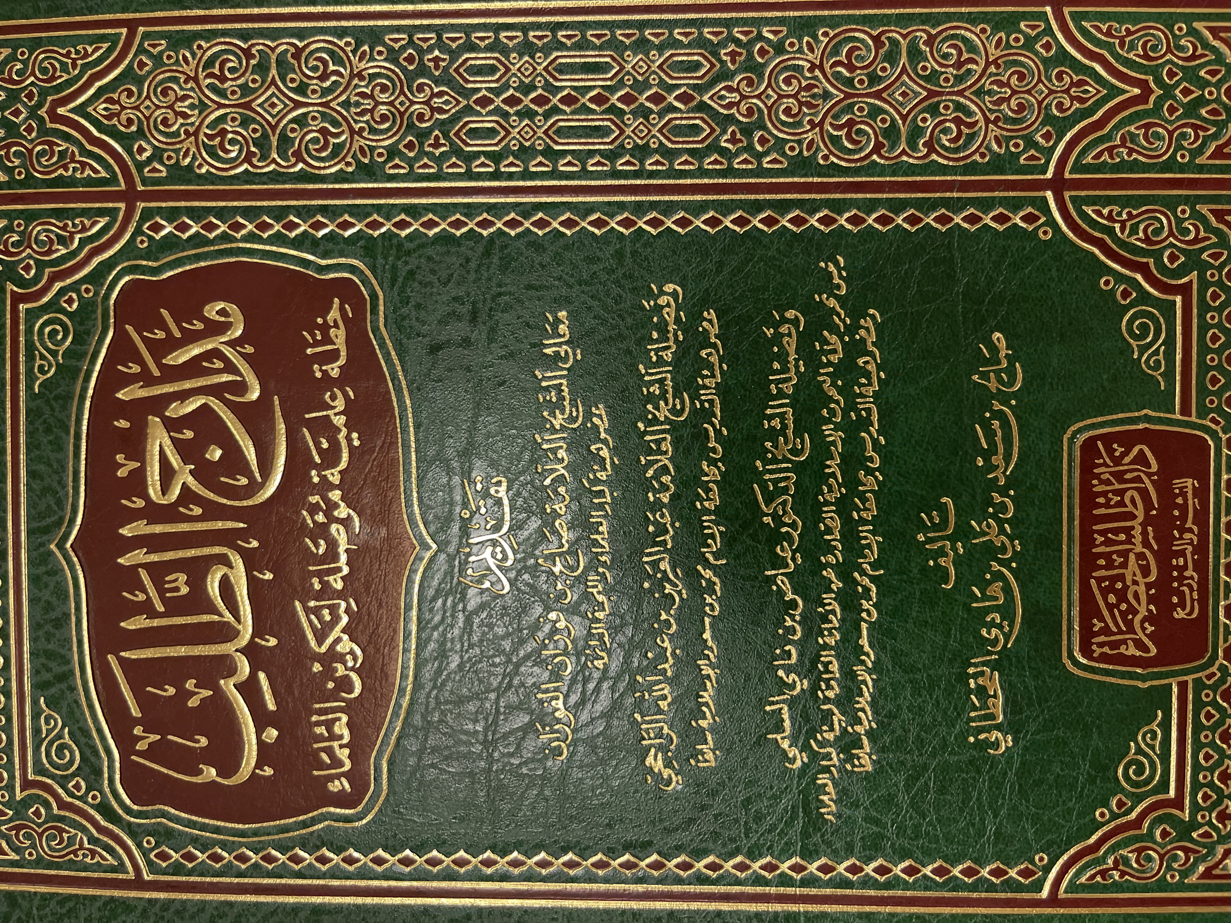 مدارج الطلب خطة علمية مؤصلة لتكوين العلماء