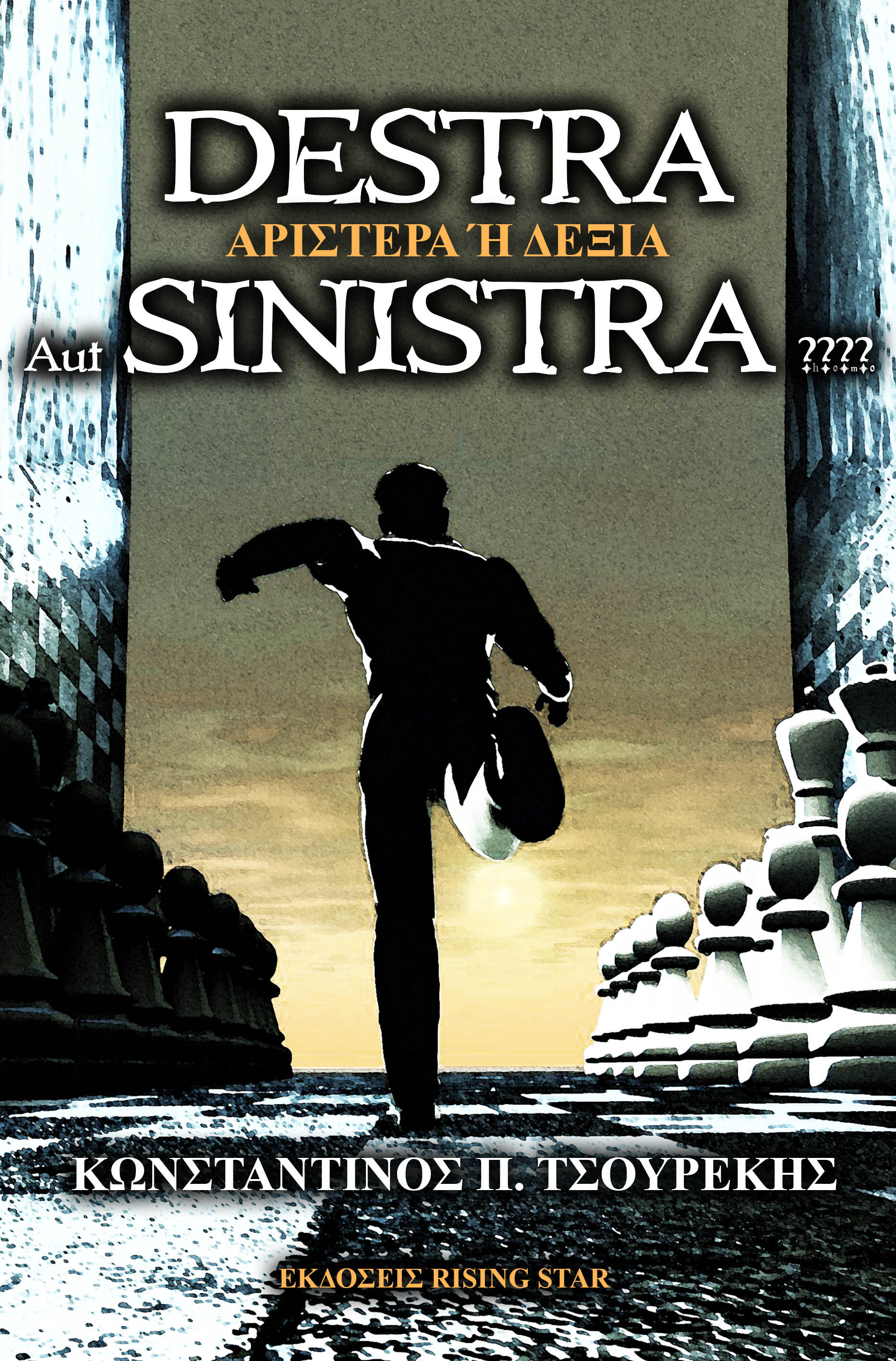 Destra aut Sinistra???? Αριστερά ή Δεξιά