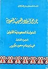 تاريخ البلاد العر...