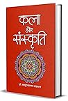 Kala Aur Sanskrit...