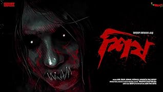 শ ষ By Sayak Aman