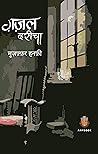 GHAZAL DAREECHA (Hindi Edition)
