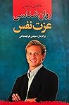 روان شناسی عزت نفس