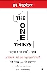 The One Thing (Ma...