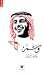 وشم by فهد المساعد