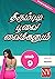 என்.வி. வழங்கும் திரும்புடி பூவை வைக்கனும் 9 ஆம் பாகம்/ Thirumbudi Poovai Vaikkanum Part 9: வயது முதிர்ந்தவர்களுக்கு மட்டும் (21+) (Tamil Edition)
