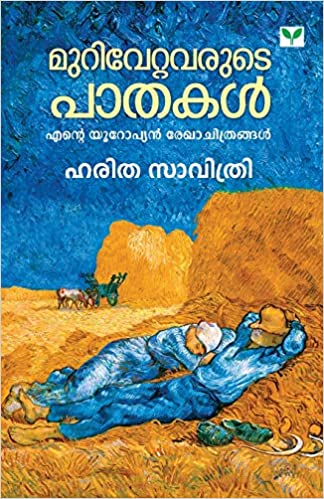 Murivettavarude Pathakal (Malayalam) | മുറിവേറ്റവരുടെ പാതകൾ