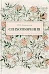 Стихотворения Стихотворения