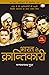 BHARAT KE KRANTIKARI by Manmath Nath Gupta