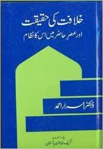 Khilafat Ki Haqiqat Aur Asr E Hazir Main Iss Ka Nizam
