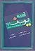قصه یوسف (ع) الستین الجامع للطائف البساتین (Jami al-sittin lilataif al-basatin)