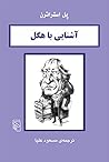 آشنایی با هگل by Paul Strathern