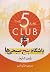 باشگاه پنج صبحی ها by Robin Sharma
