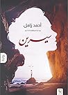 سيرين
