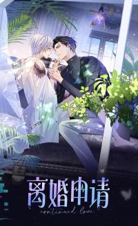 离婚申请 《Continued Love》漫画 (ebook)