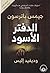 الدفتر الأسود by James  Patterson