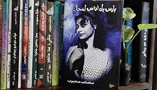 “پارس پل، اداس لمحا"