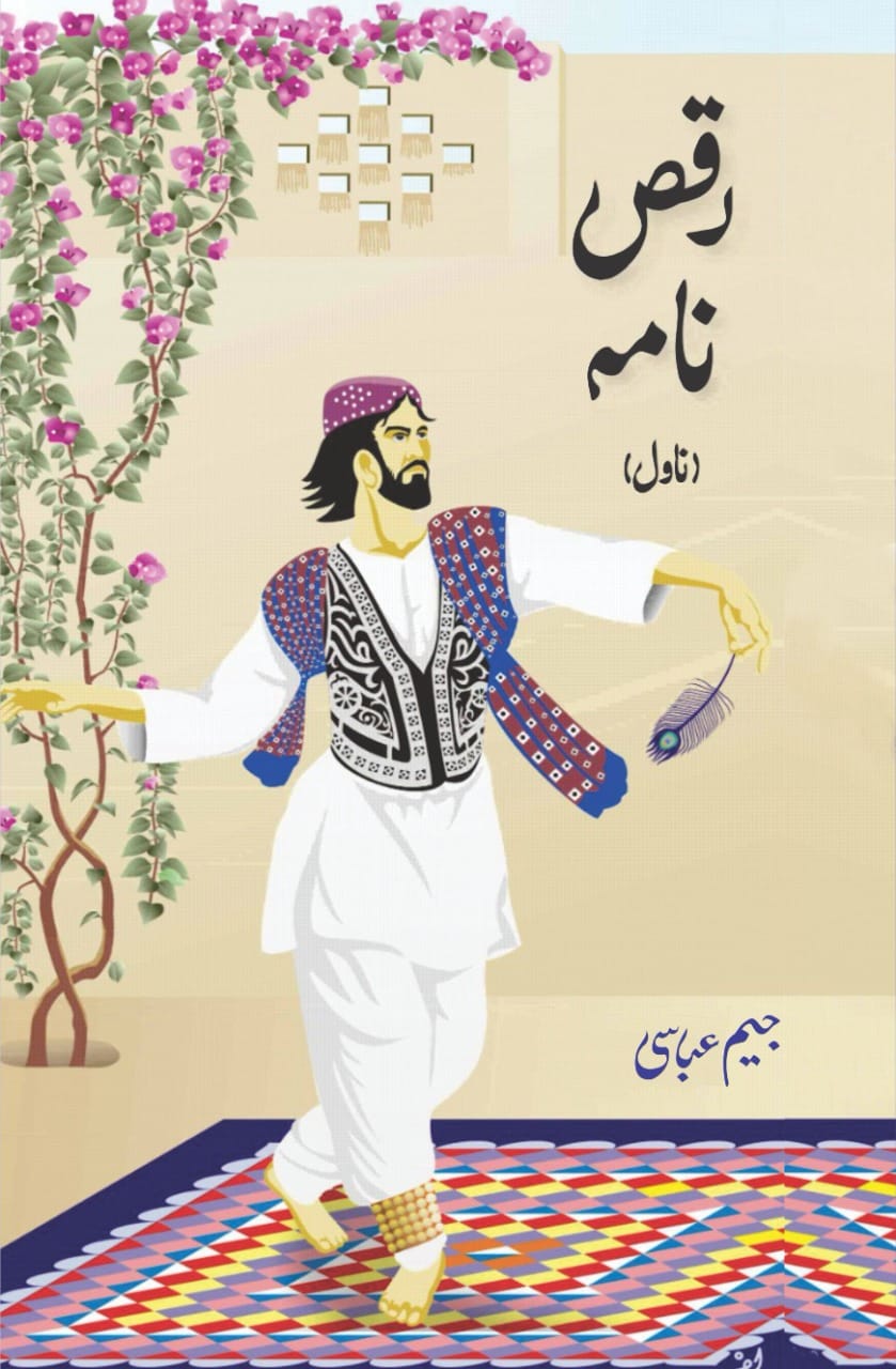 Raqs Nama / رقص نامہ (Paperback)