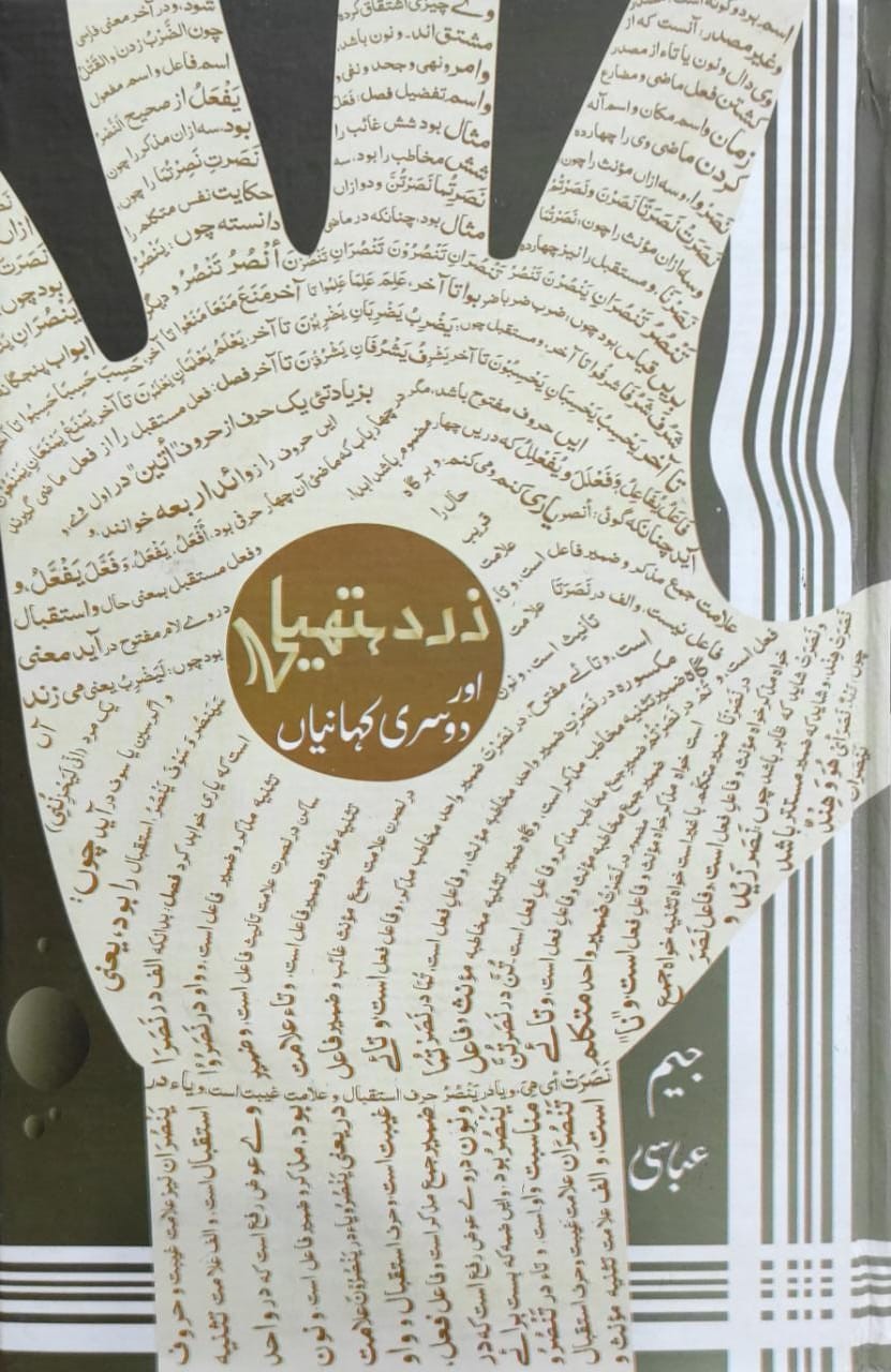 Zard Hatheli aur Dusri Kahaniyan / زرد ہتھیلی اور دوسری کہانیاں