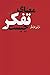 معنای تفکر چیست؟ by Martin Heidegger