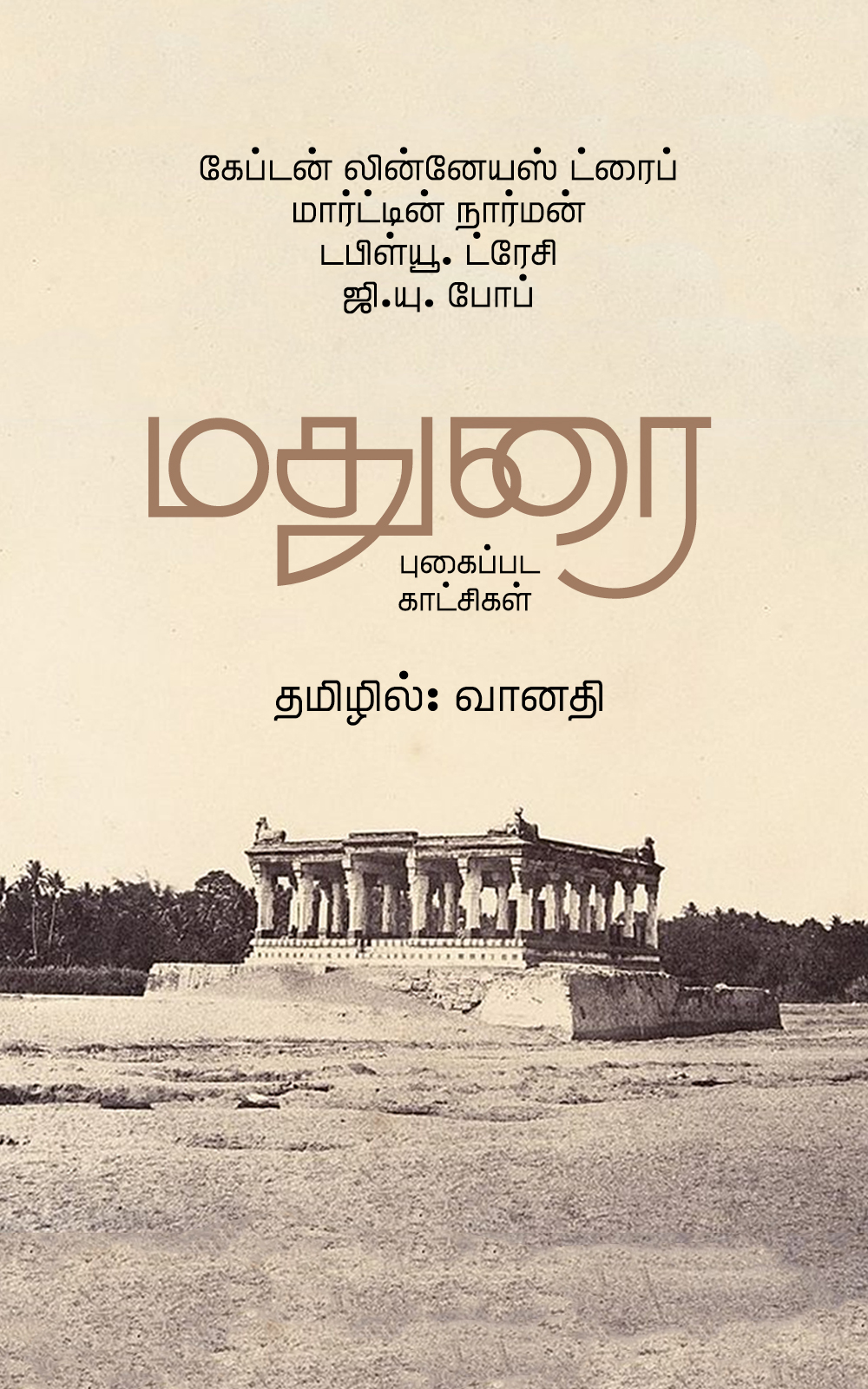 மதுரை: புகைப்பட காட்சிகள்