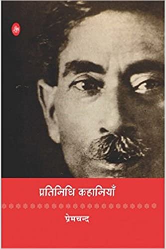 प्रतिनिधि कहानियाँ (Hardcover)