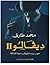 ديفالو 2