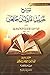 شرح حديث ما ذئبان جائعان، ذم الحرص على المال والشرف by ابن رجب الحنبلي شرح حديث ما ذئبان جائعان، ذم الحرص على المال والشرف by ابن رجب الحنبلي