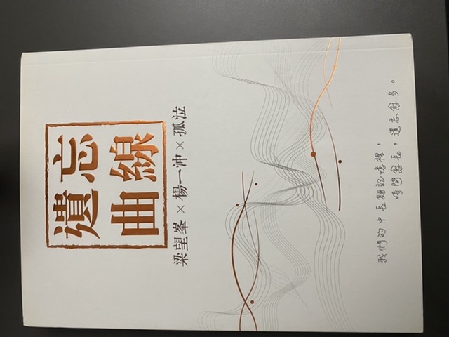 遺忘曲線 (Paperback)