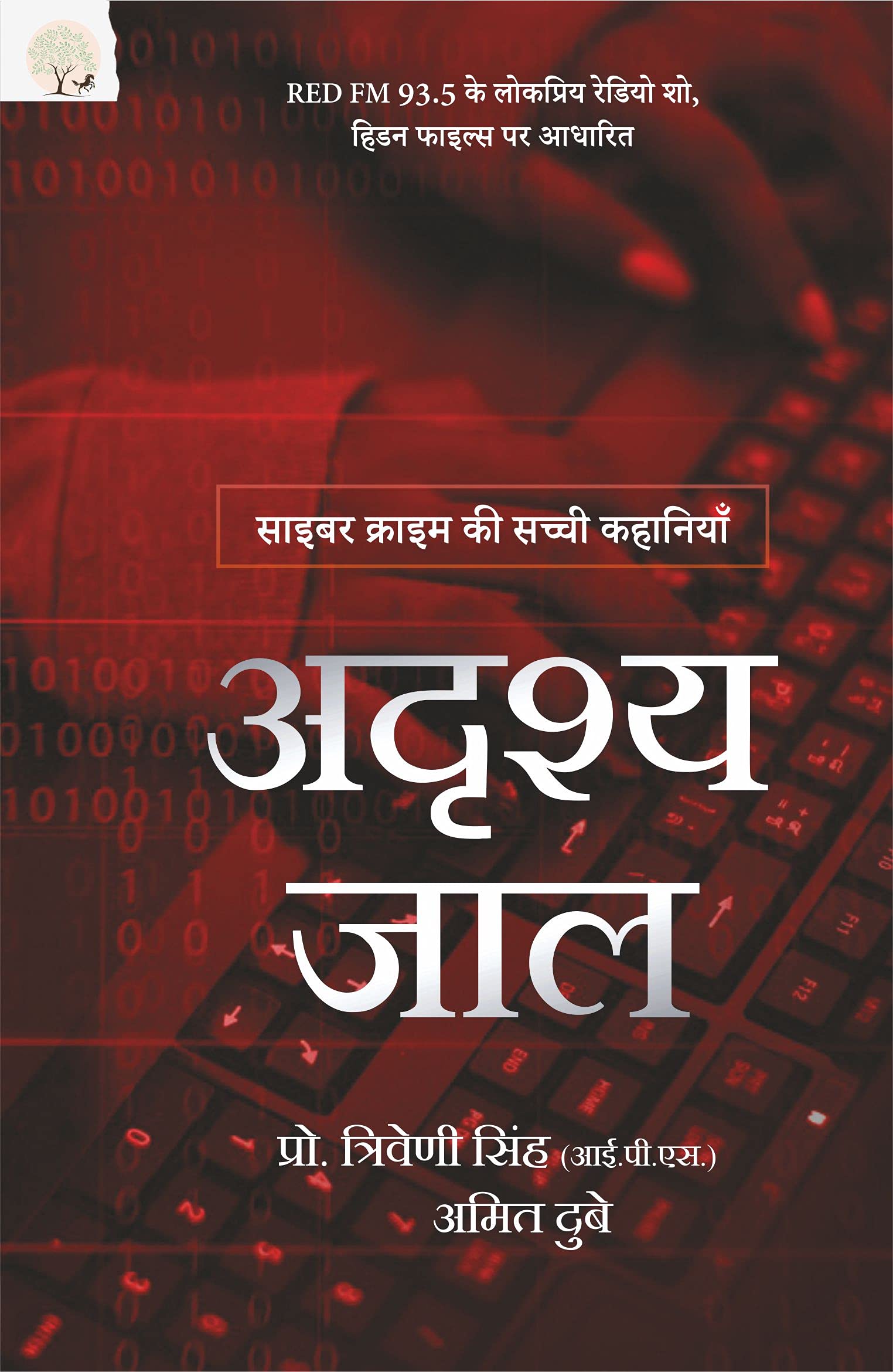 Adrishya Jaal : Cyber Crime Ki Sacchi Kahaniyan